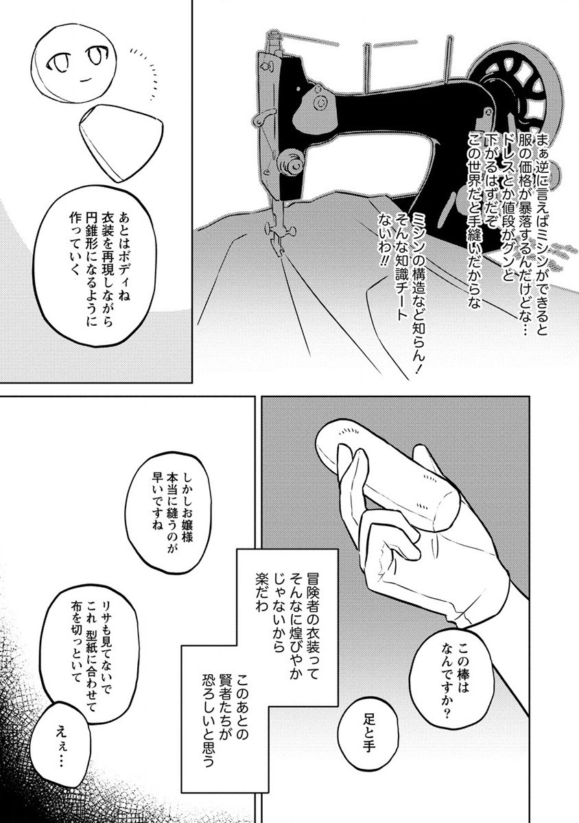 Koushaku Reijou ni Tensei shite Shimatta no de, Mental Otome na Ore wa, Zenryoku de Onnanoko wo Tanoshimimasu - Chapter 12.2 - Page 3